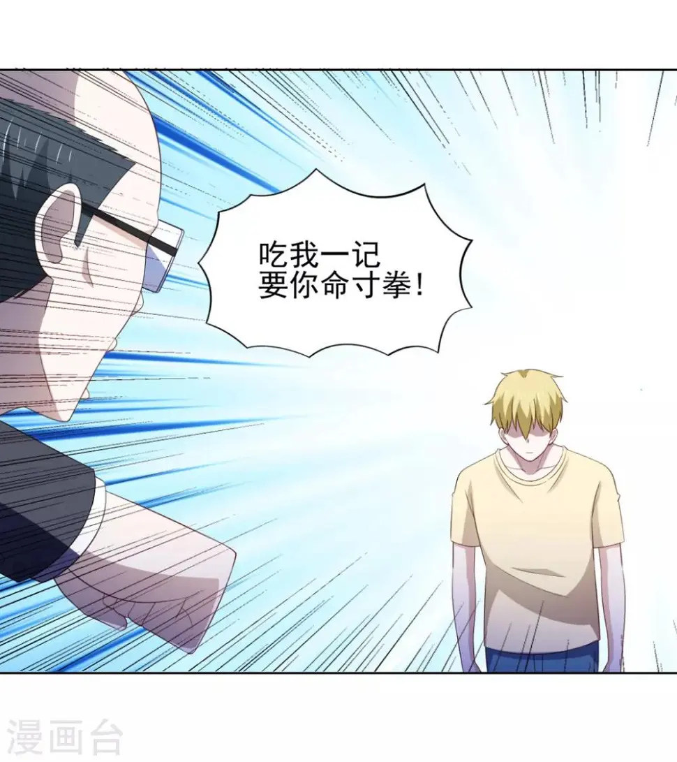第29话 她们都会属于我！ 第22页