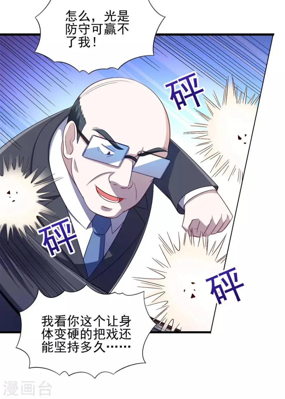 第30话 这个女人是谁？ 第4页