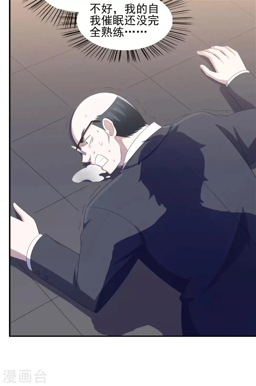 第30话 这个女人是谁？ 第7页