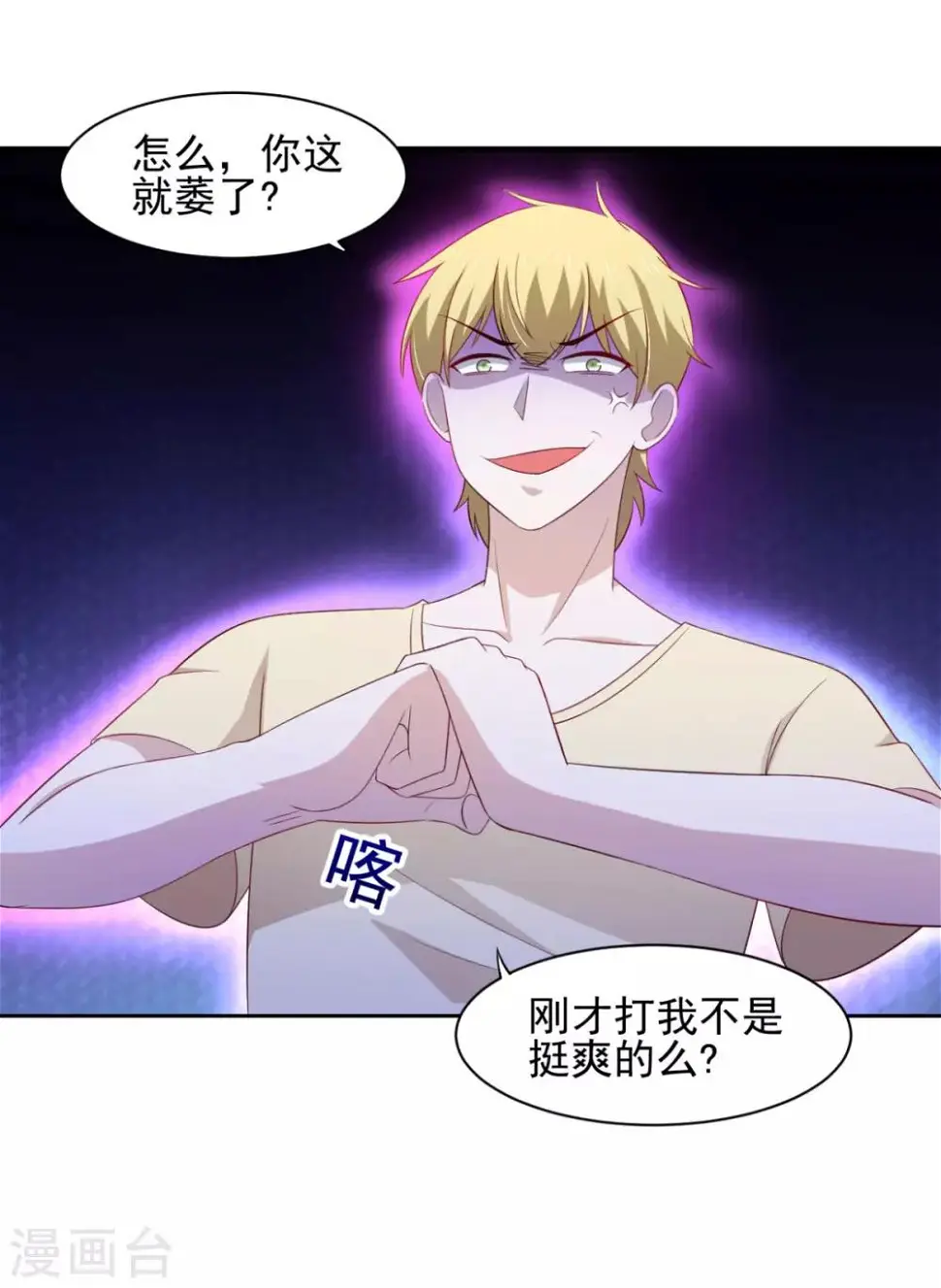 第30话 这个女人是谁？ 第8页