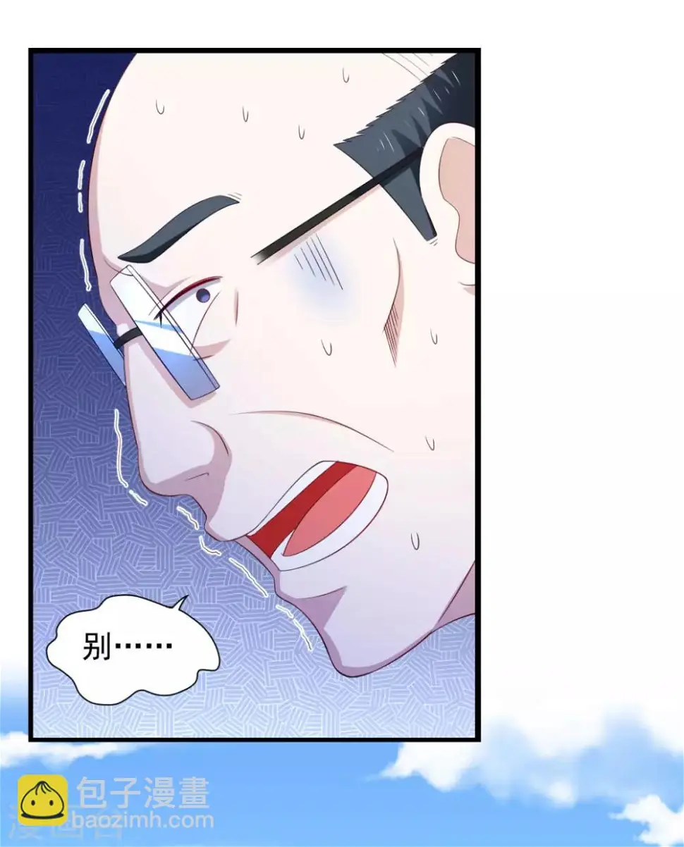 第30话 这个女人是谁？ 第9页