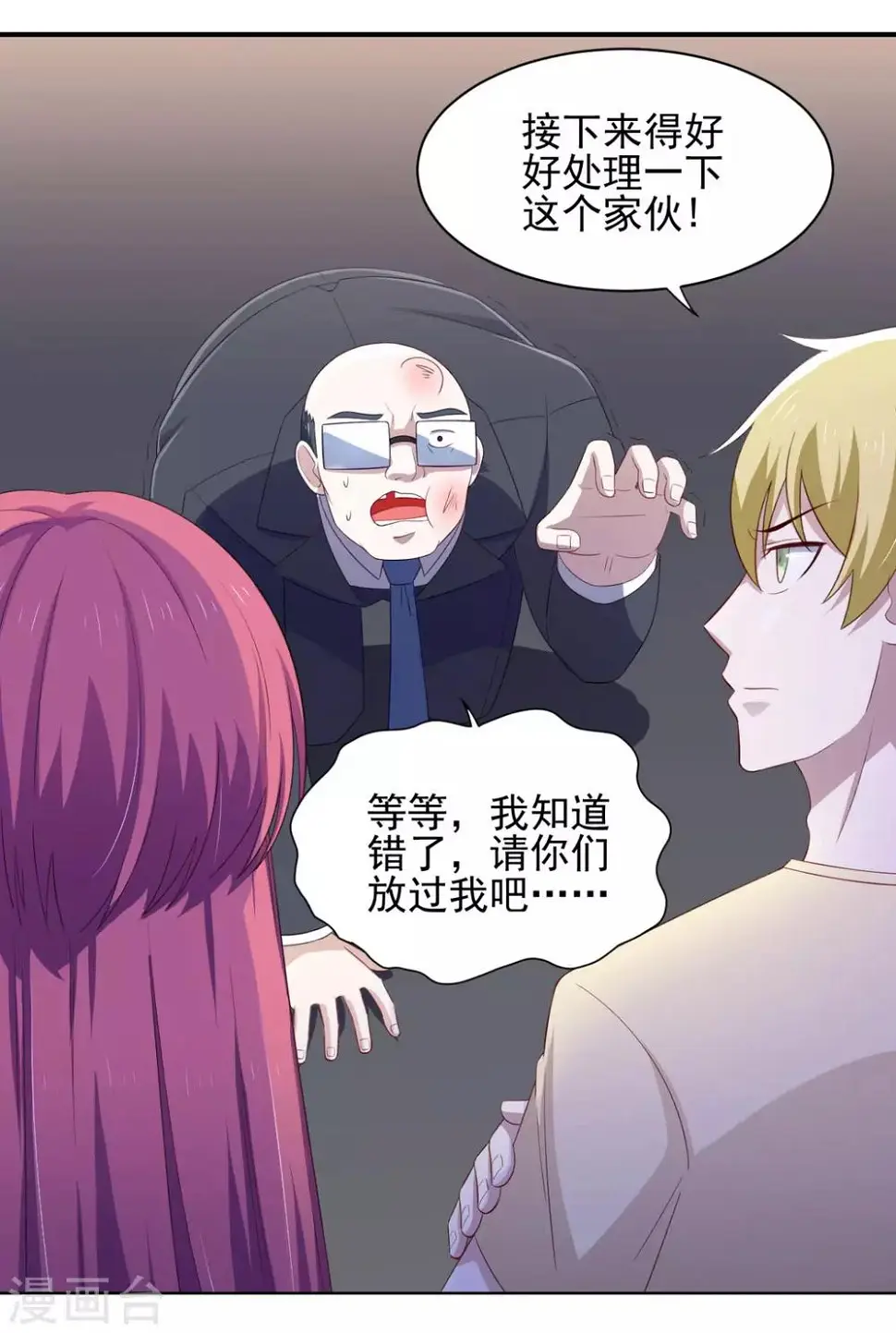 第30话 这个女人是谁？ 第13页