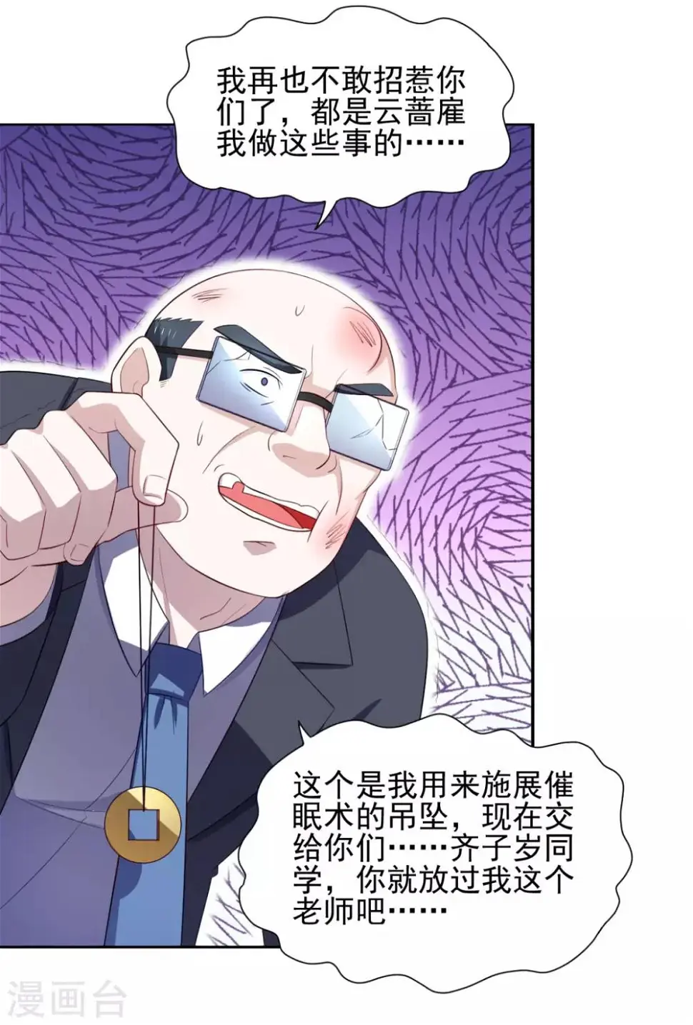 第30话 这个女人是谁？ 第14页