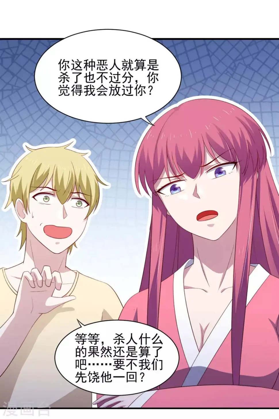 第30话 这个女人是谁？ 第16页