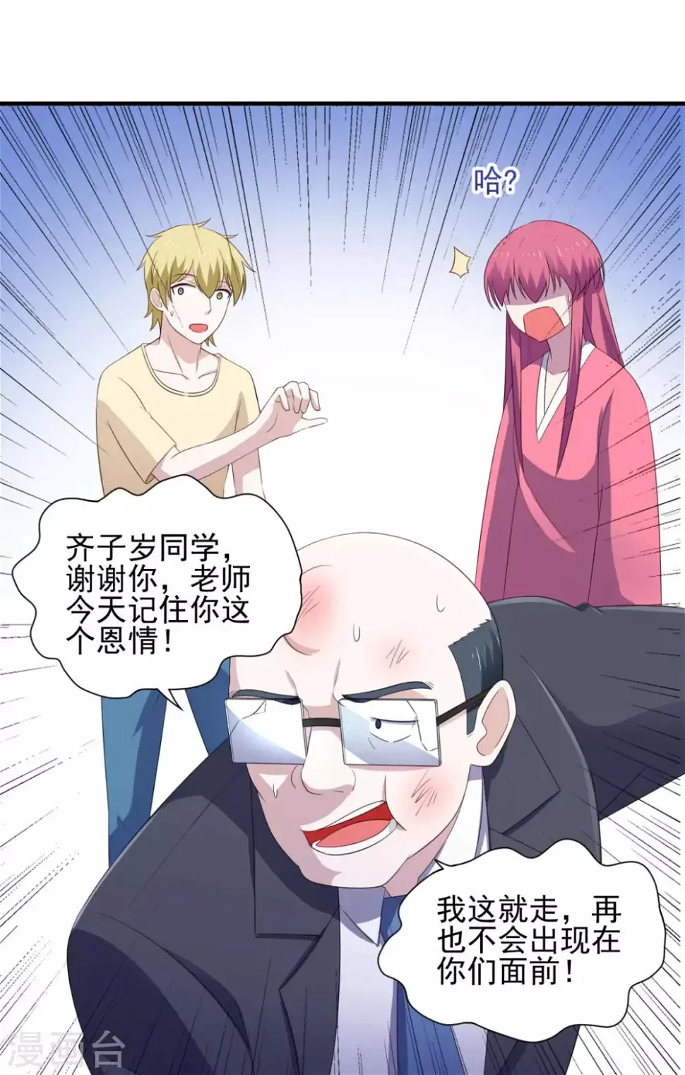 第30话 这个女人是谁？ 第17页