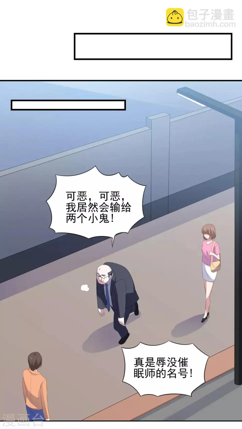 第30话 这个女人是谁？ 第19页