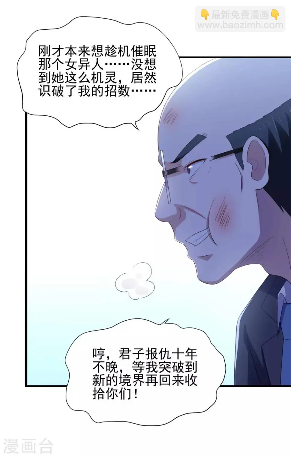 第30话 这个女人是谁？ 第20页
