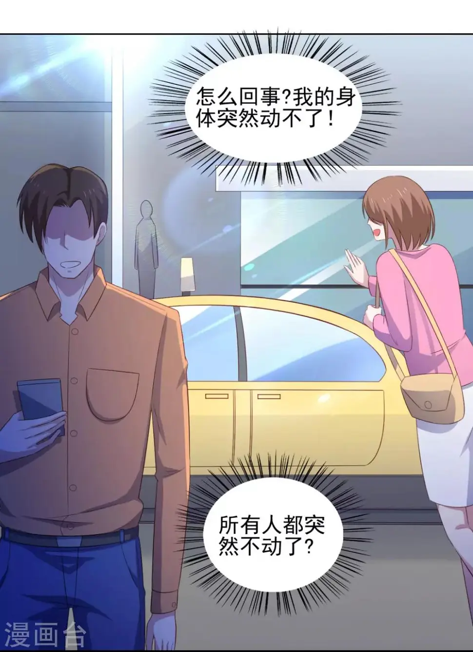 第30话 这个女人是谁？ 第22页