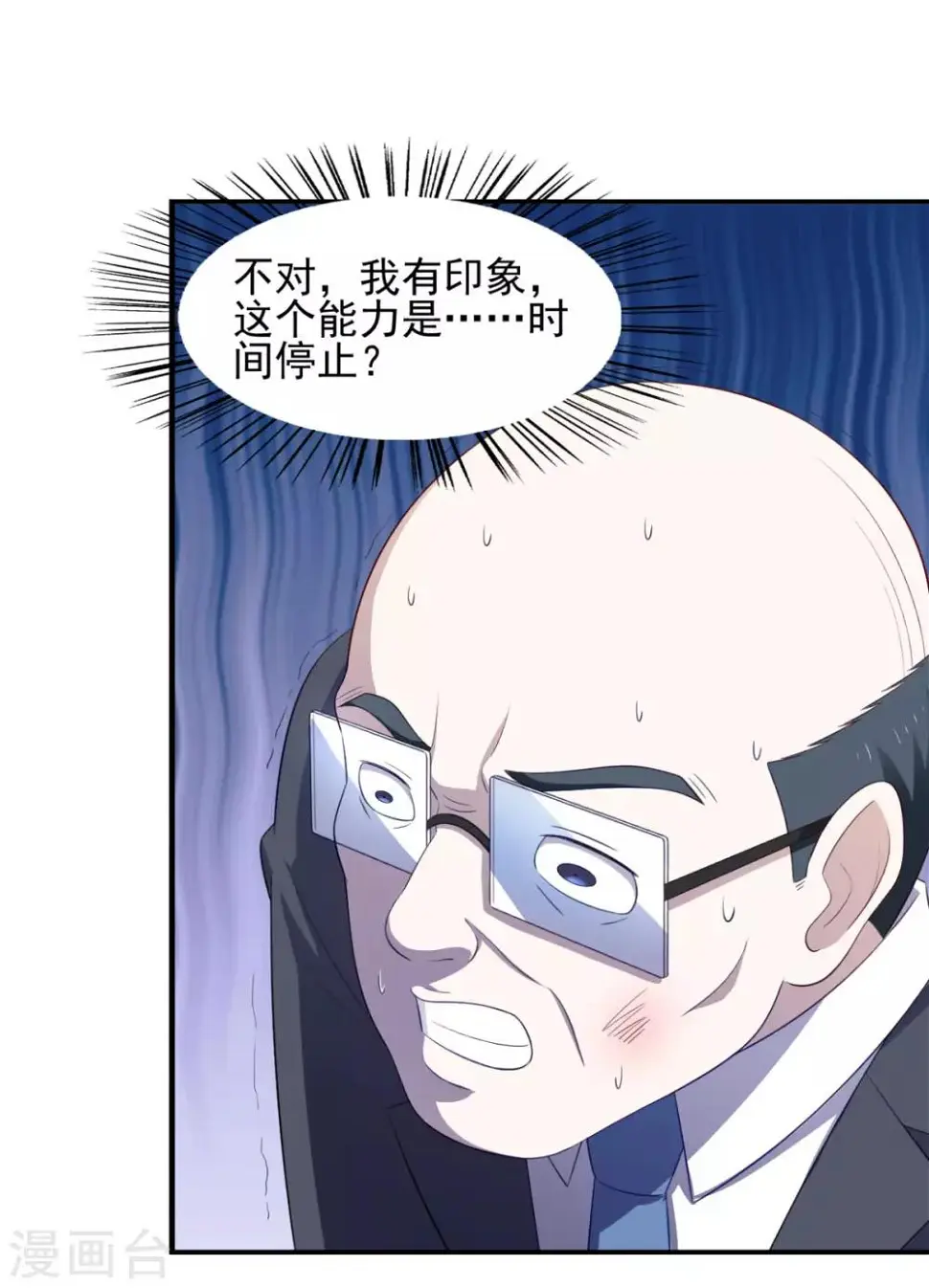 第30话 这个女人是谁？ 第23页