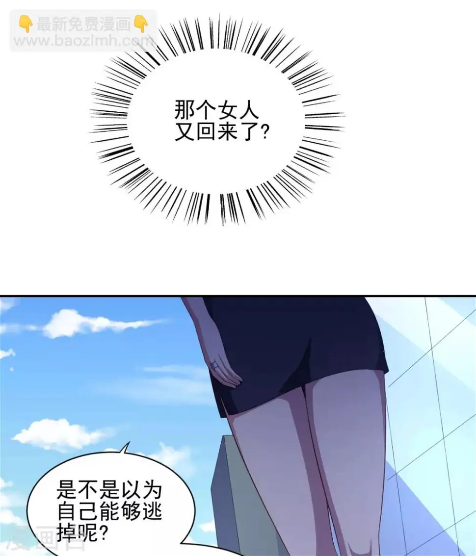 第30话 这个女人是谁？ 第24页