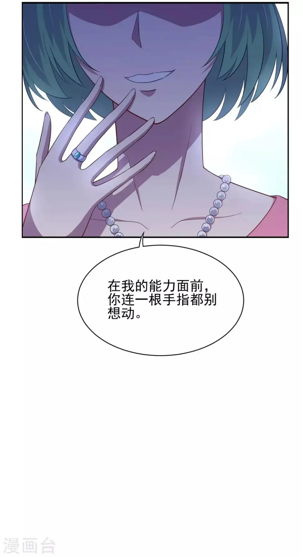 第30话 这个女人是谁？ 第26页