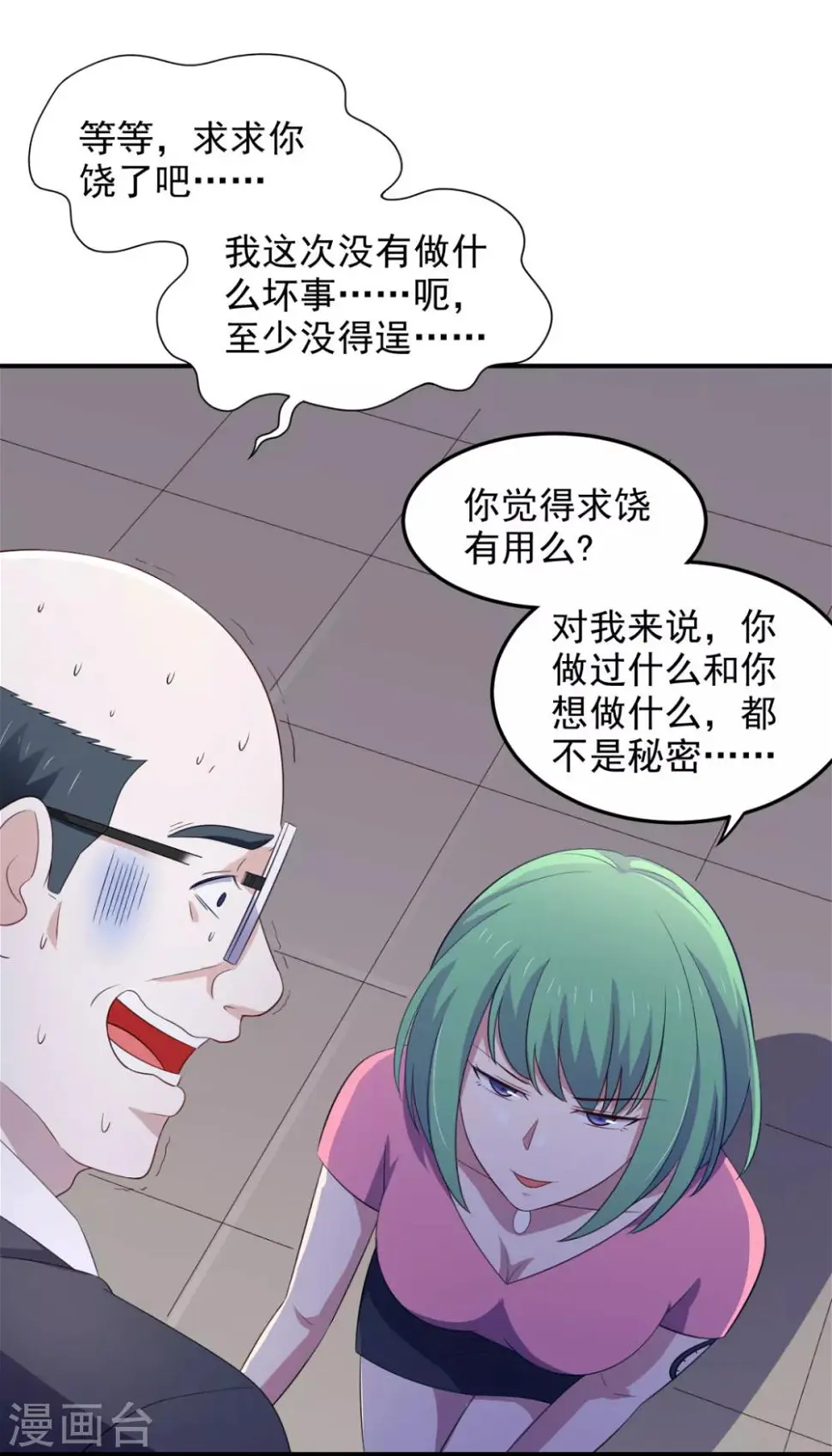 第31话 停止时间的魔女 第11页