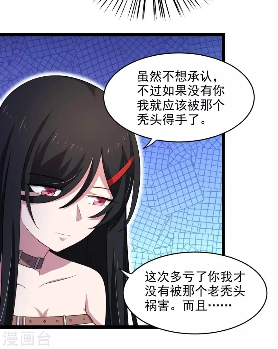 第31话 停止时间的魔女 第20页