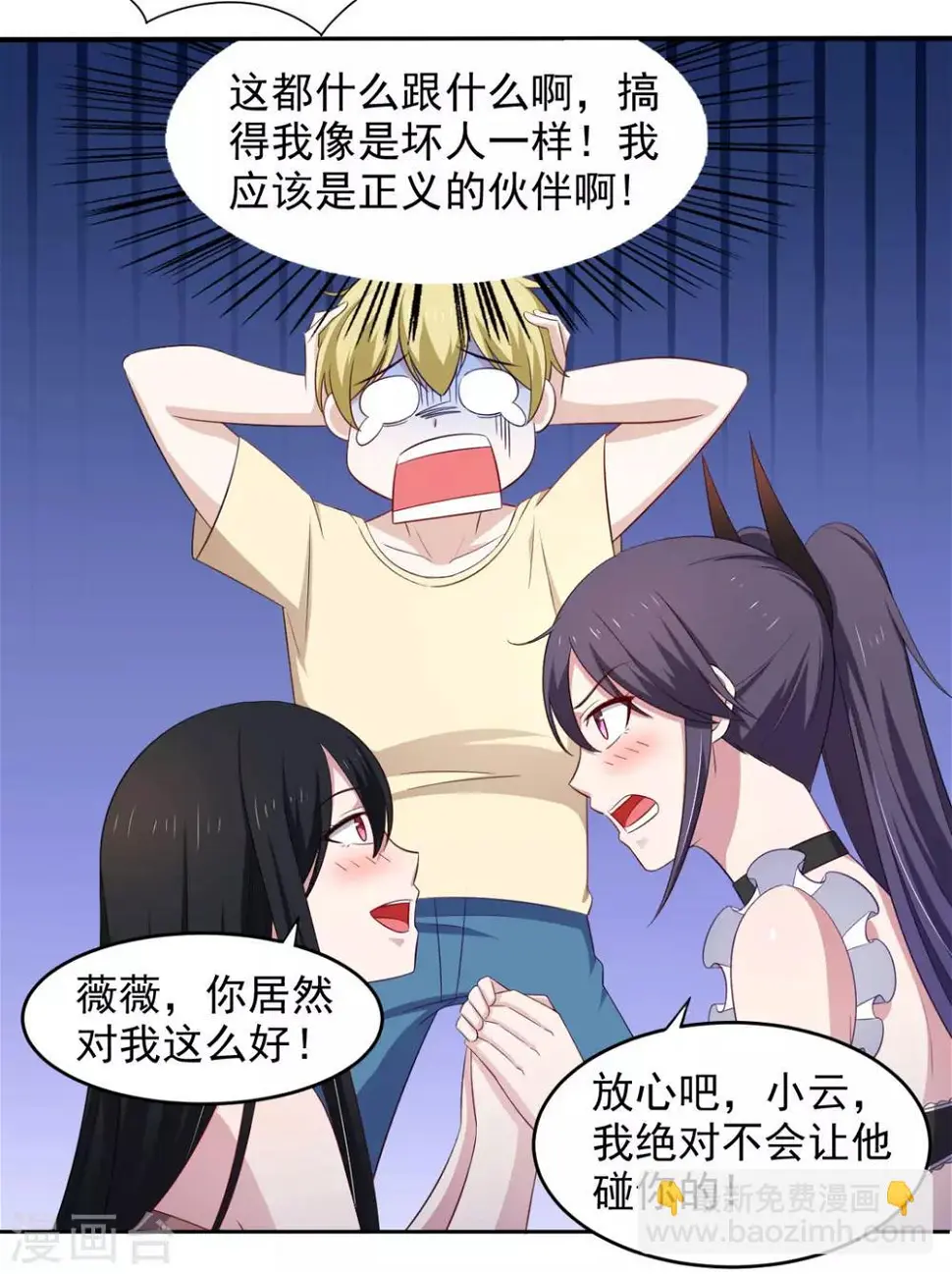 第32话 我可以随你处置 第9页