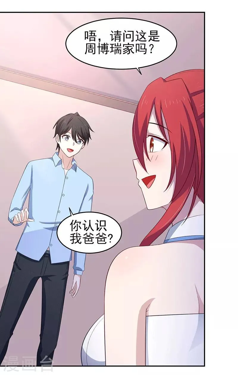 第35话 你是我的Master吗 第2页