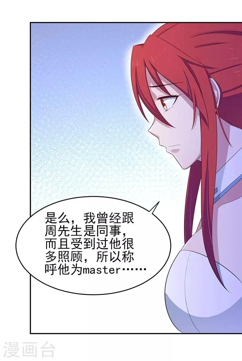 第35话 你是我的Master吗 第5页