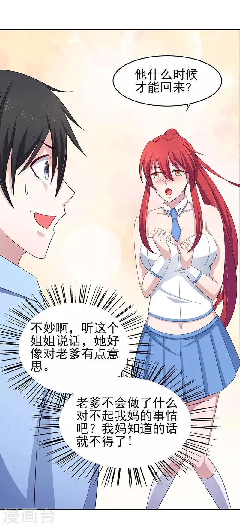 第35话 你是我的Master吗 第6页