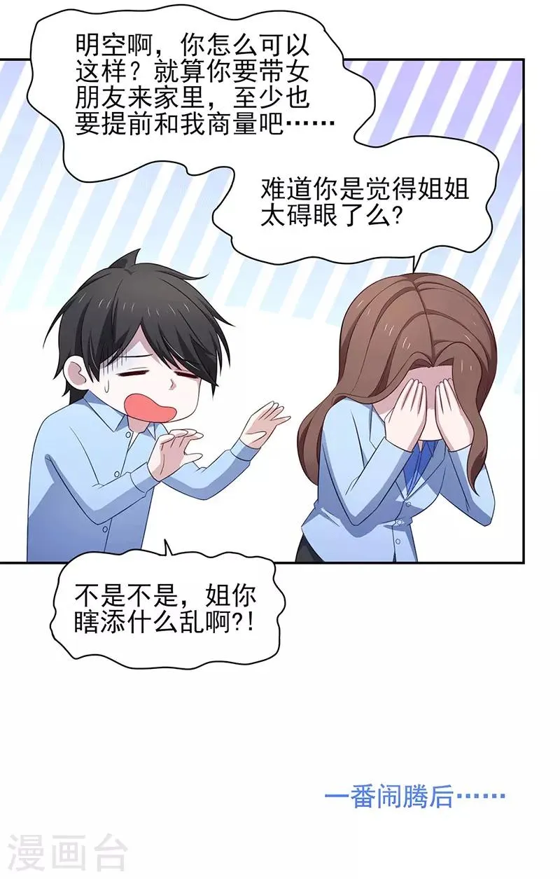 第35话 你是我的Master吗 第11页