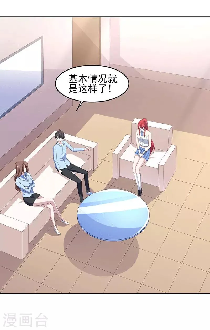 第35话 你是我的Master吗 第12页