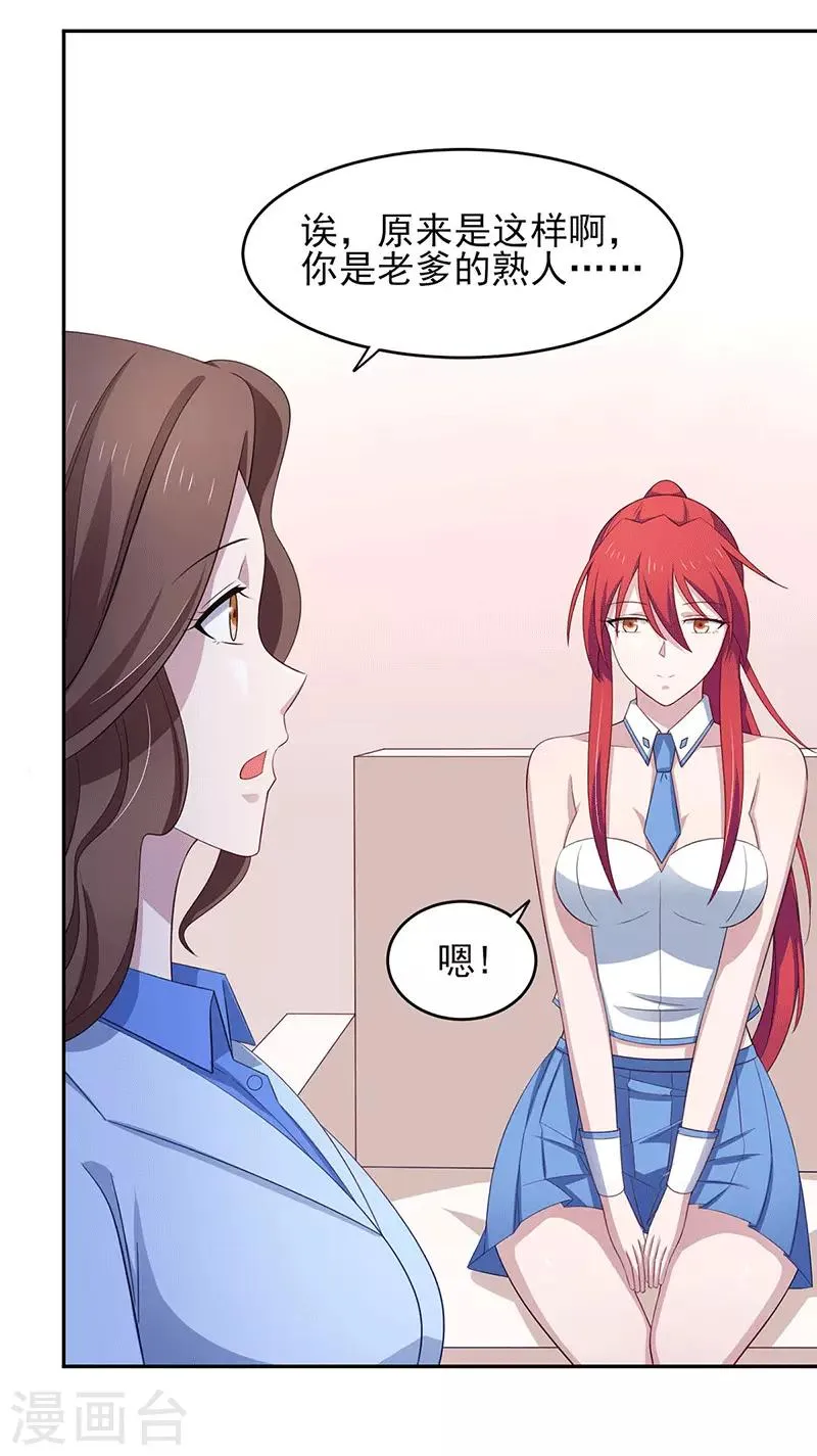 第35话 你是我的Master吗 第13页