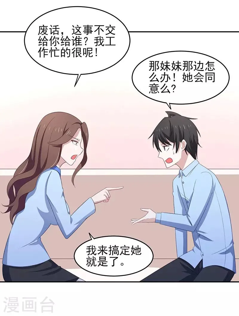 第35话 你是我的Master吗 第15页