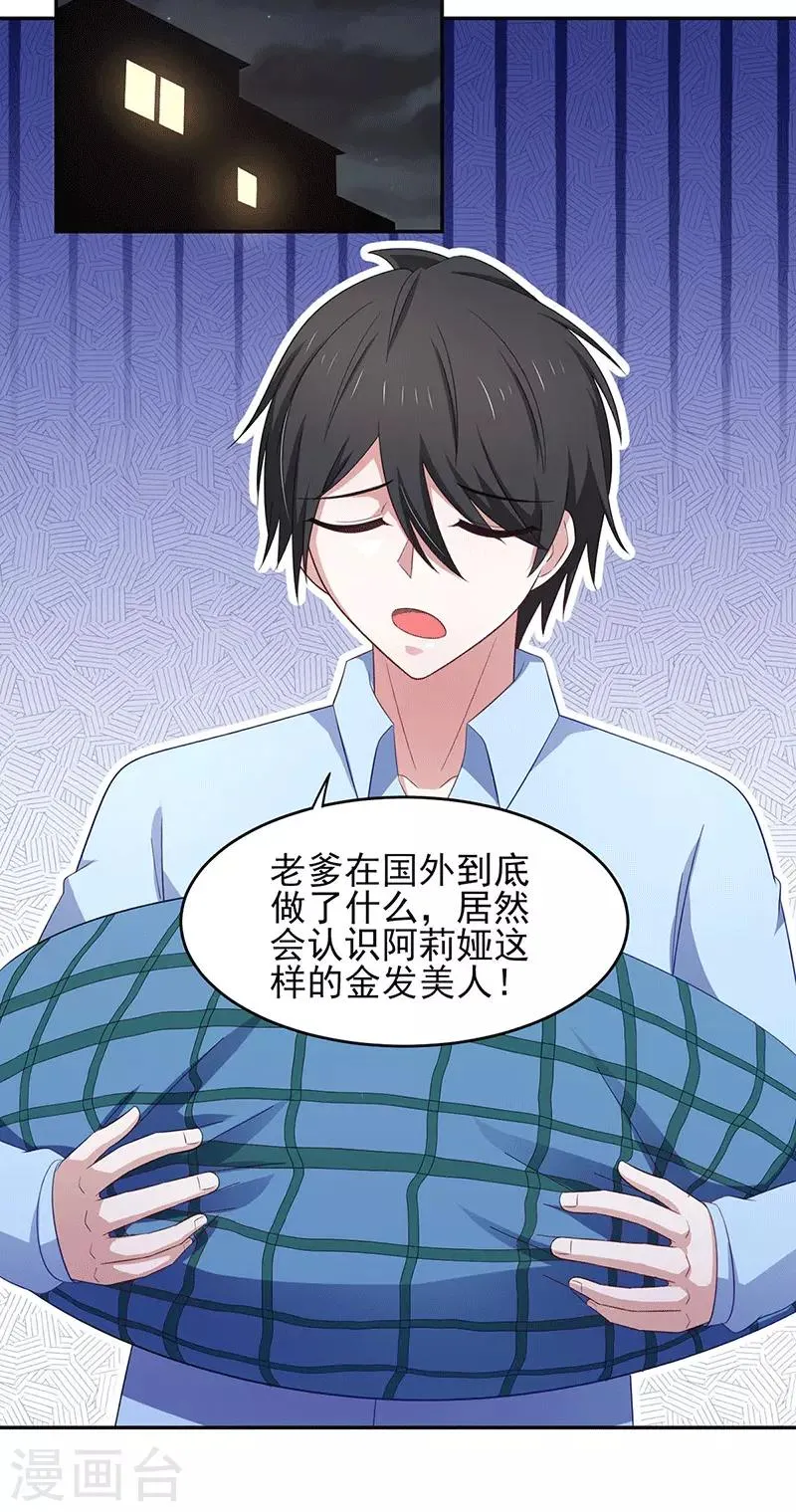 第35话 你是我的Master吗 第18页