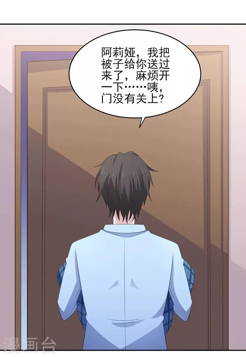 第35话 你是我的Master吗 第19页