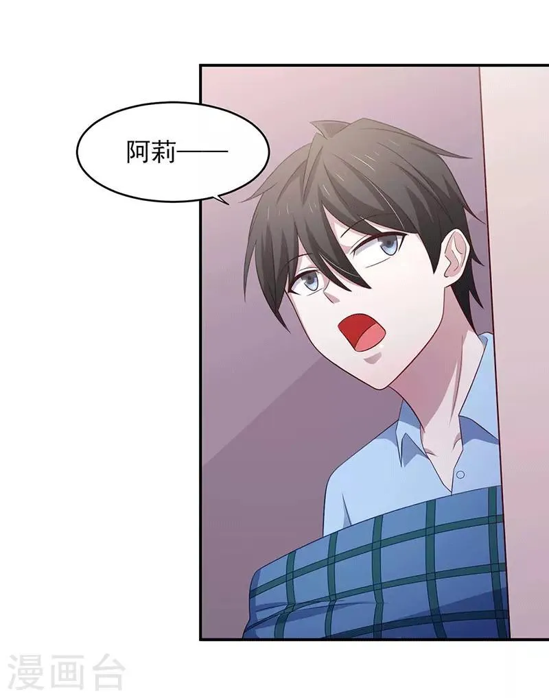 第35话 你是我的Master吗 第20页