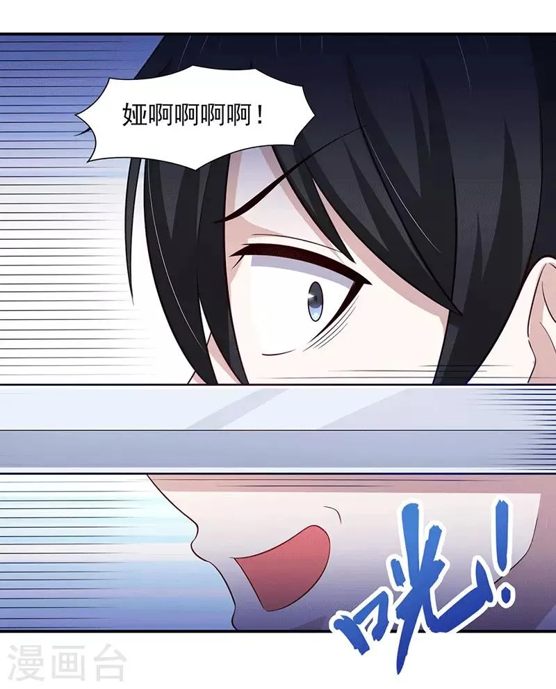 第35话 你是我的Master吗 第21页