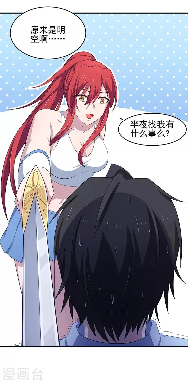 第35话 你是我的Master吗 第22页