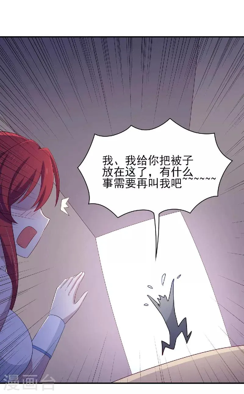 第35话 你是我的Master吗 第23页