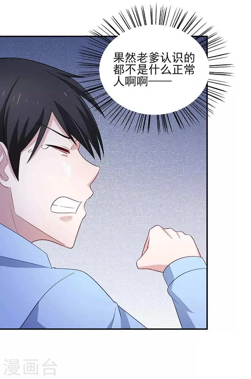 第35话 你是我的Master吗 第24页