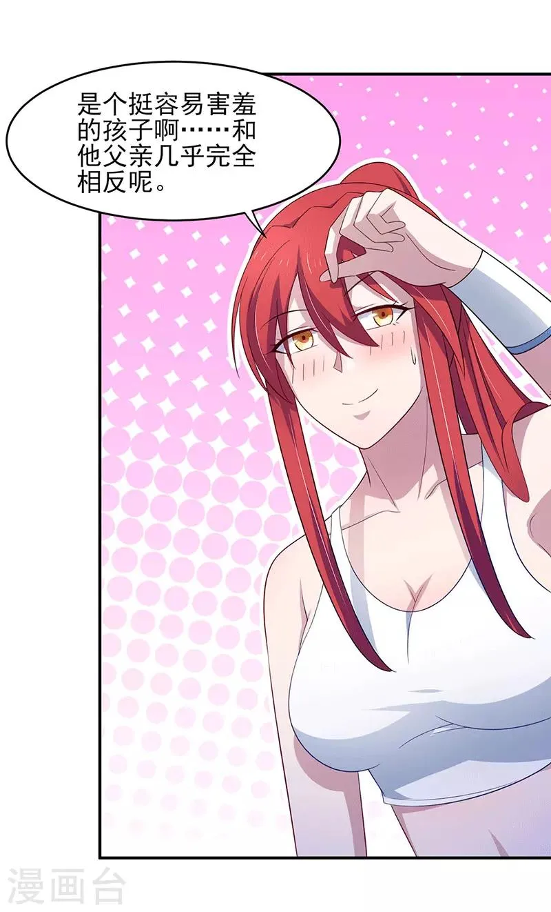 第35话 你是我的Master吗 第25页