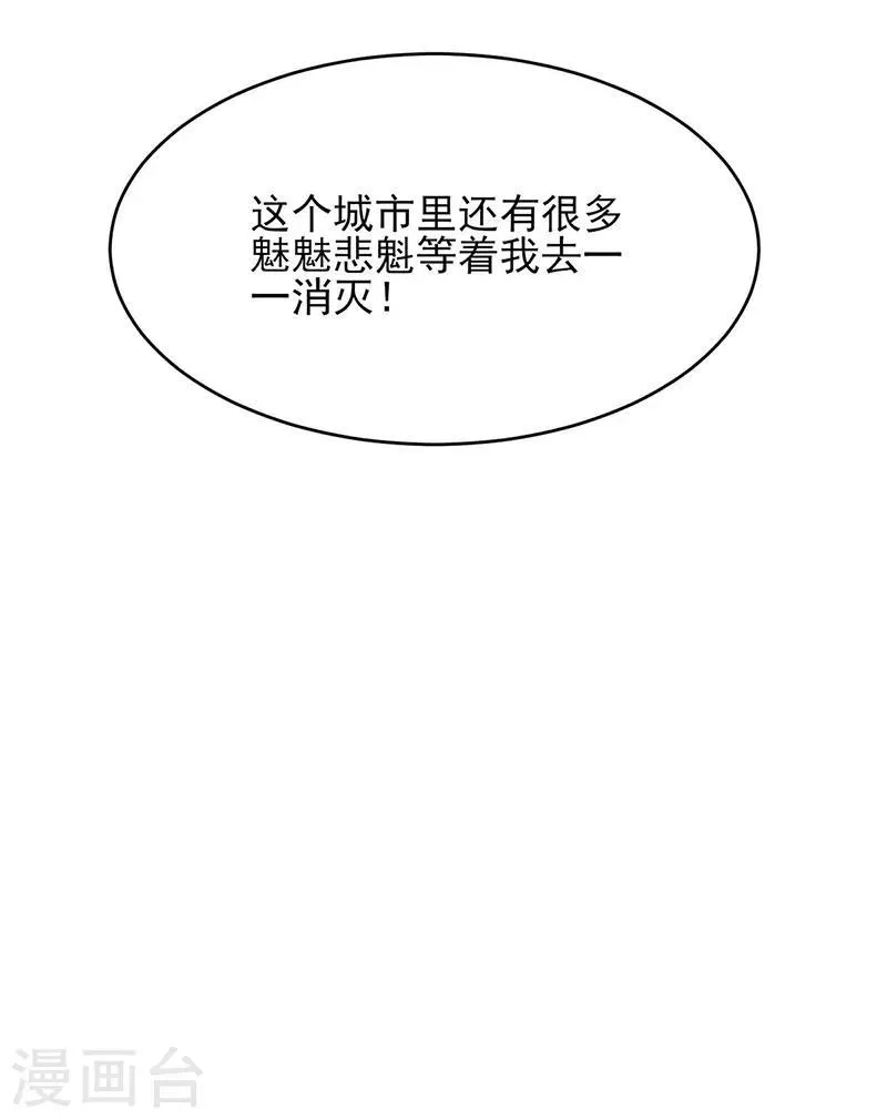 第35话 你是我的Master吗 第27页