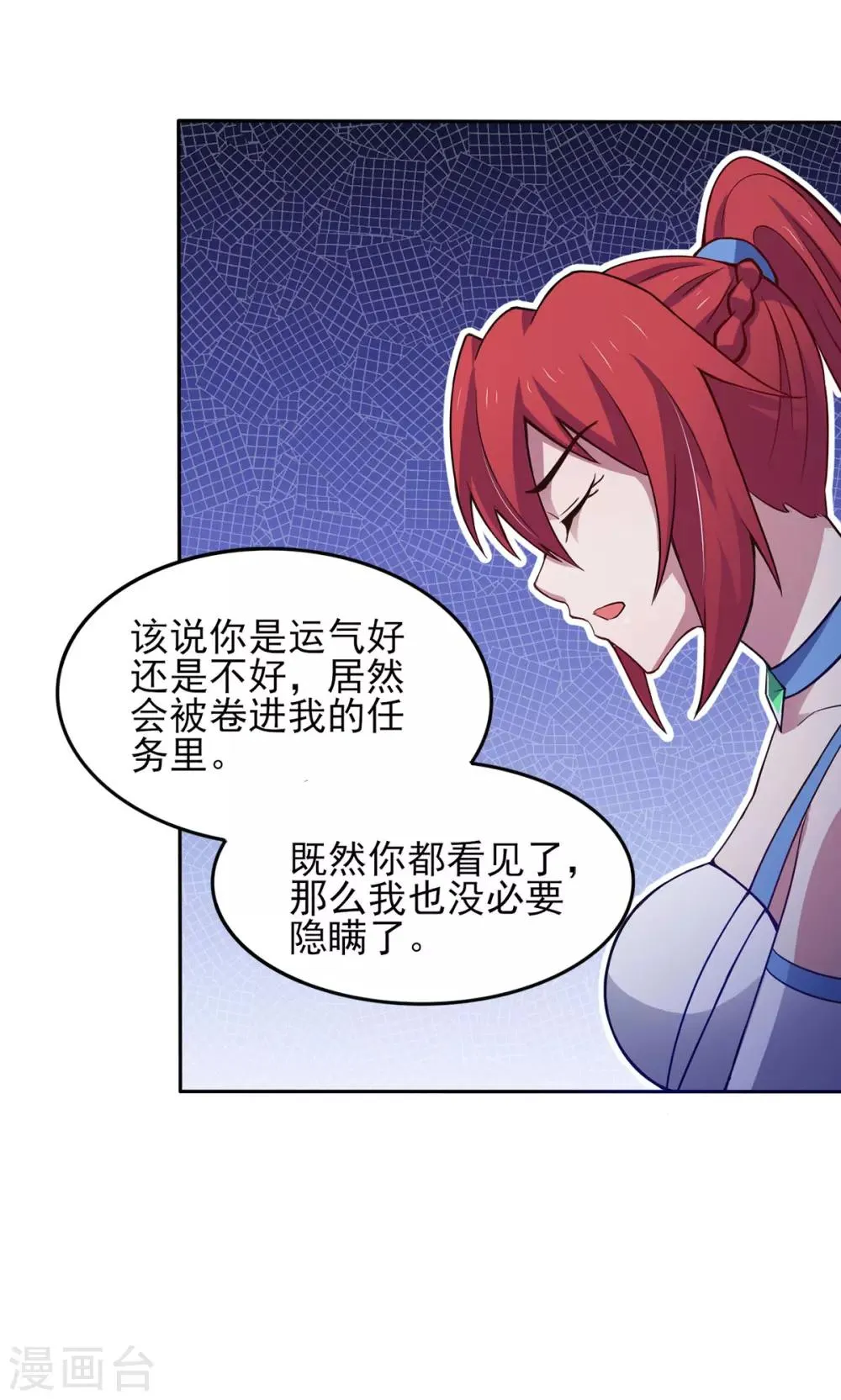 第37话 绿色的气运之力 第6页