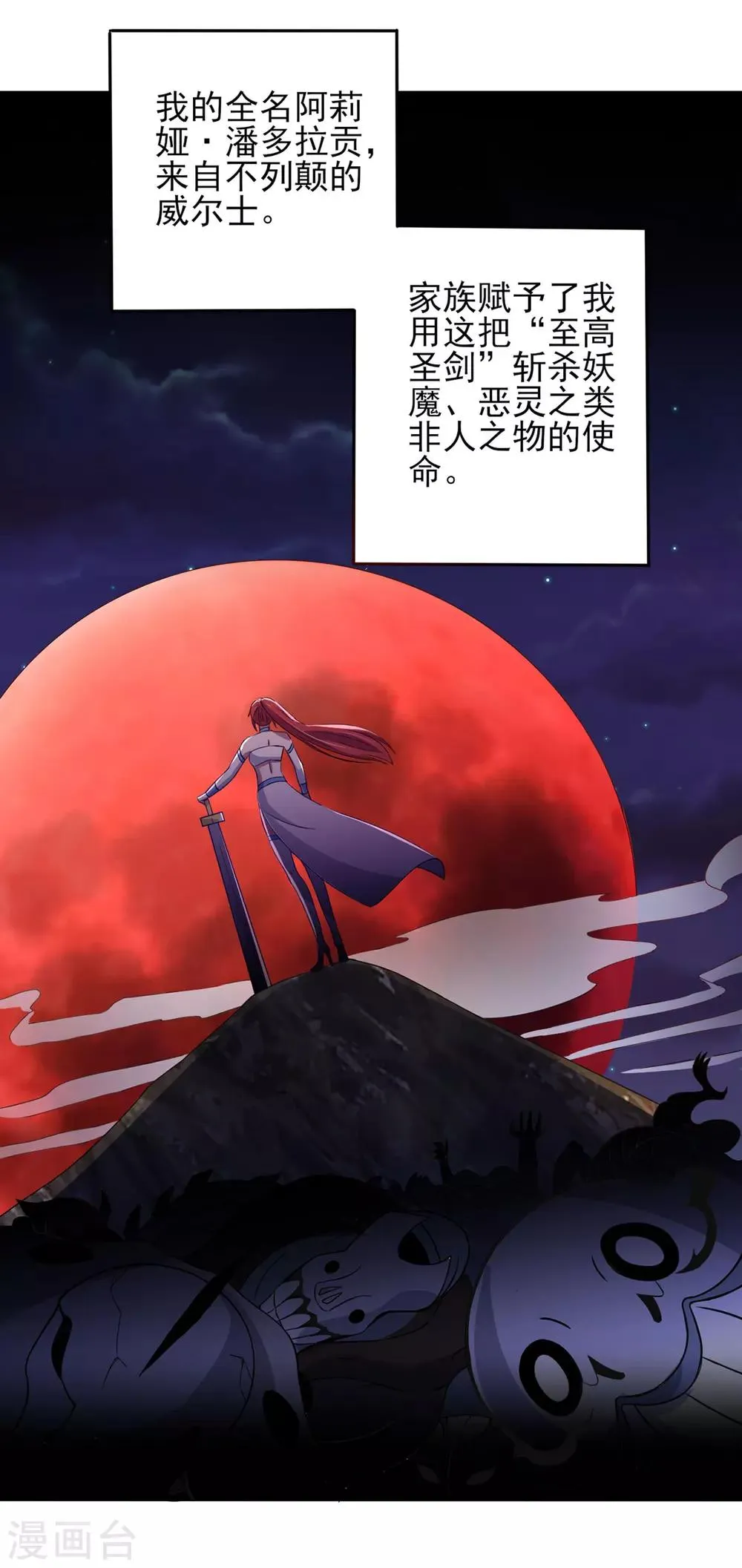 第37话 绿色的气运之力 第7页