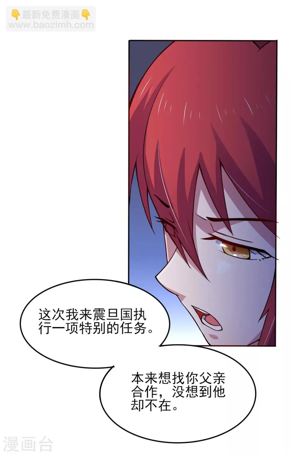 第37话 绿色的气运之力 第9页