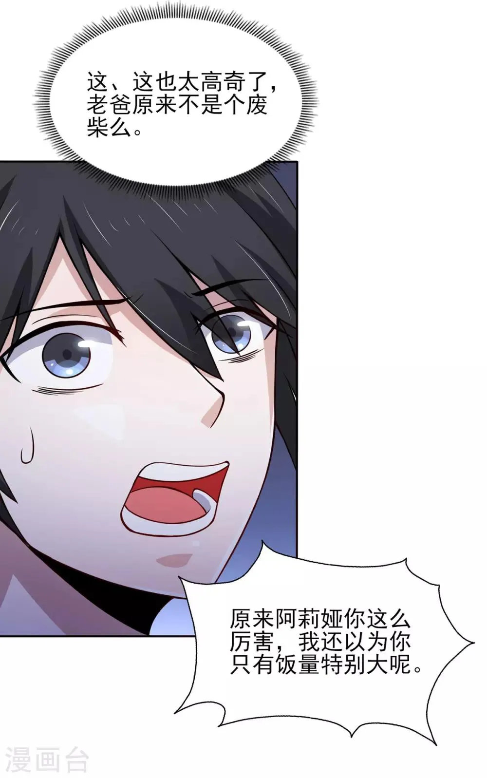 第37话 绿色的气运之力 第10页