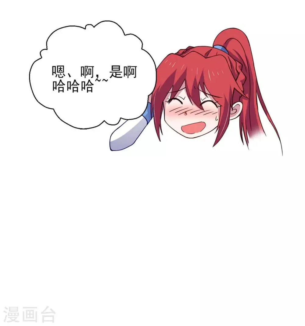 第37话 绿色的气运之力 第11页