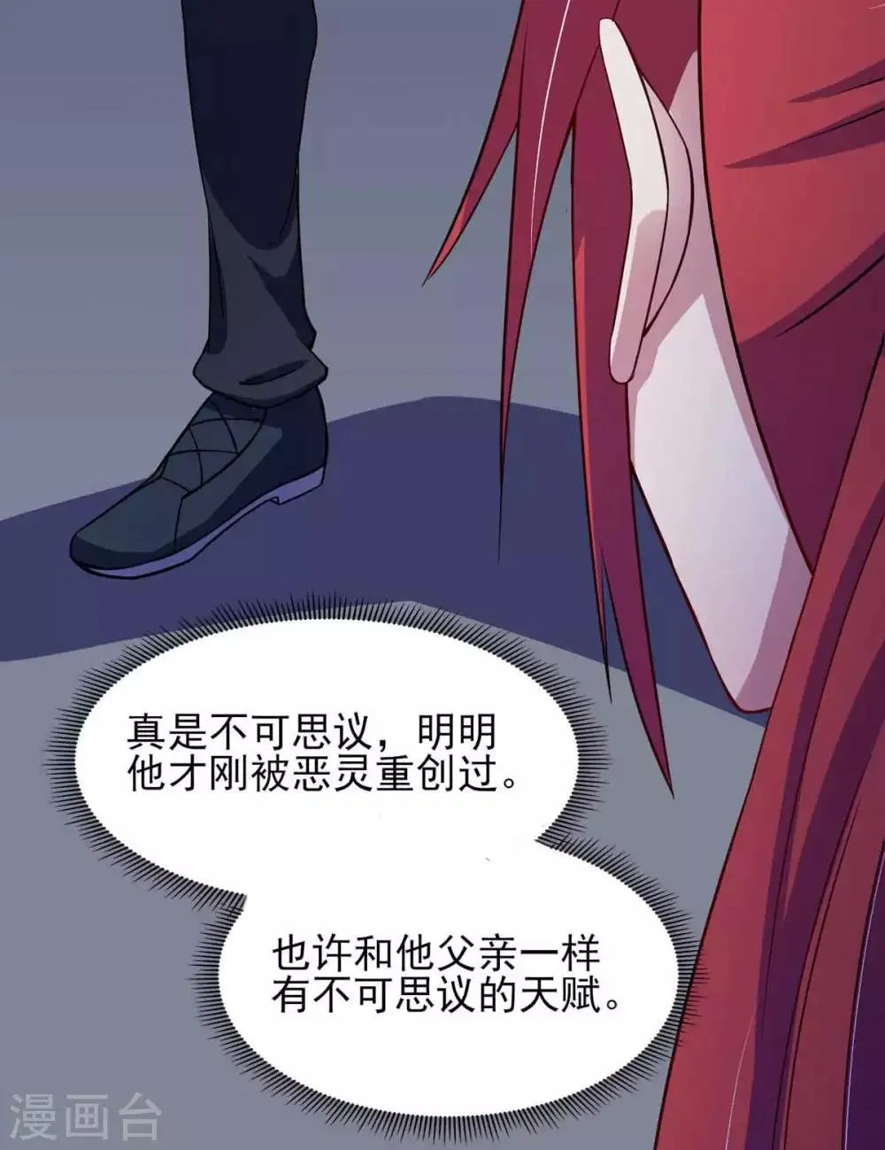 第37话 绿色的气运之力 第17页