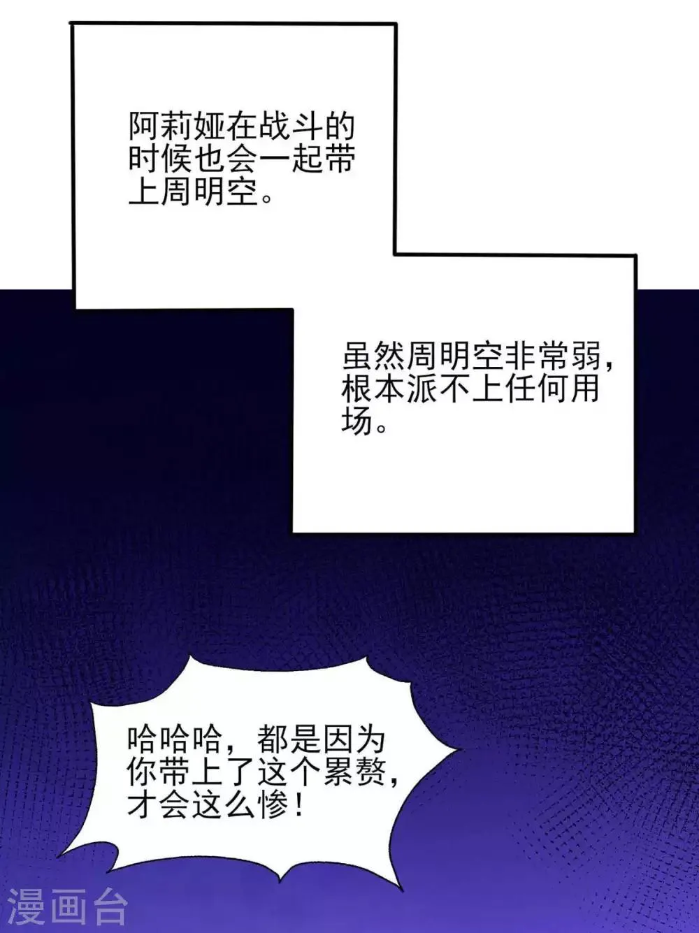 第37话 绿色的气运之力 第23页
