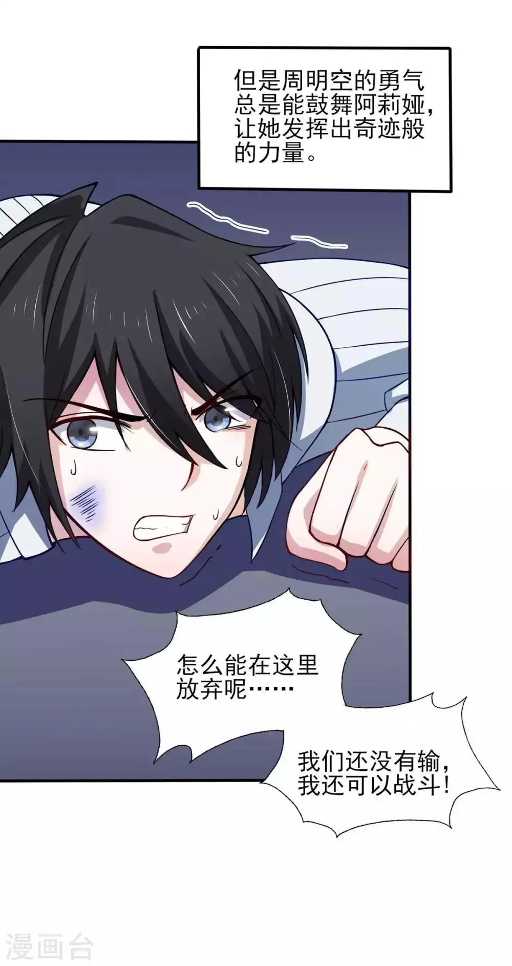 第37话 绿色的气运之力 第25页
