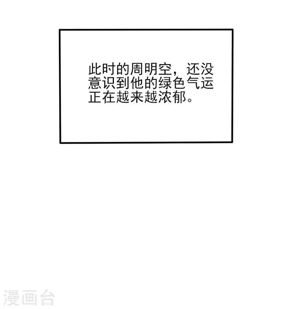 第37话 绿色的气运之力 第28页