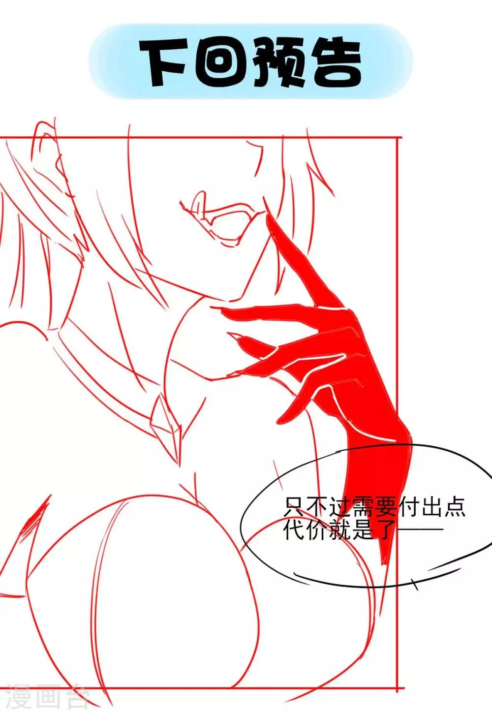 第37话 绿色的气运之力 第29页