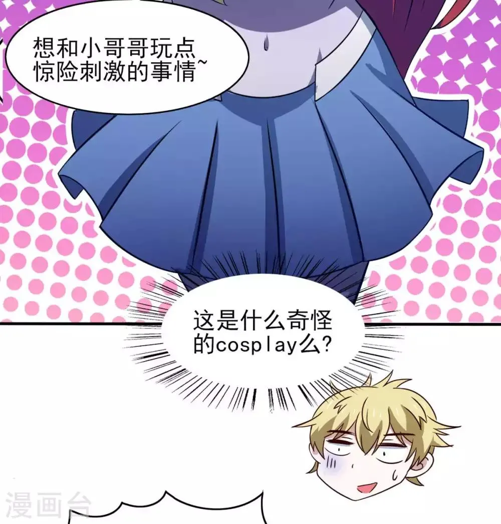 第38话 两个阿莉娅 第30页
