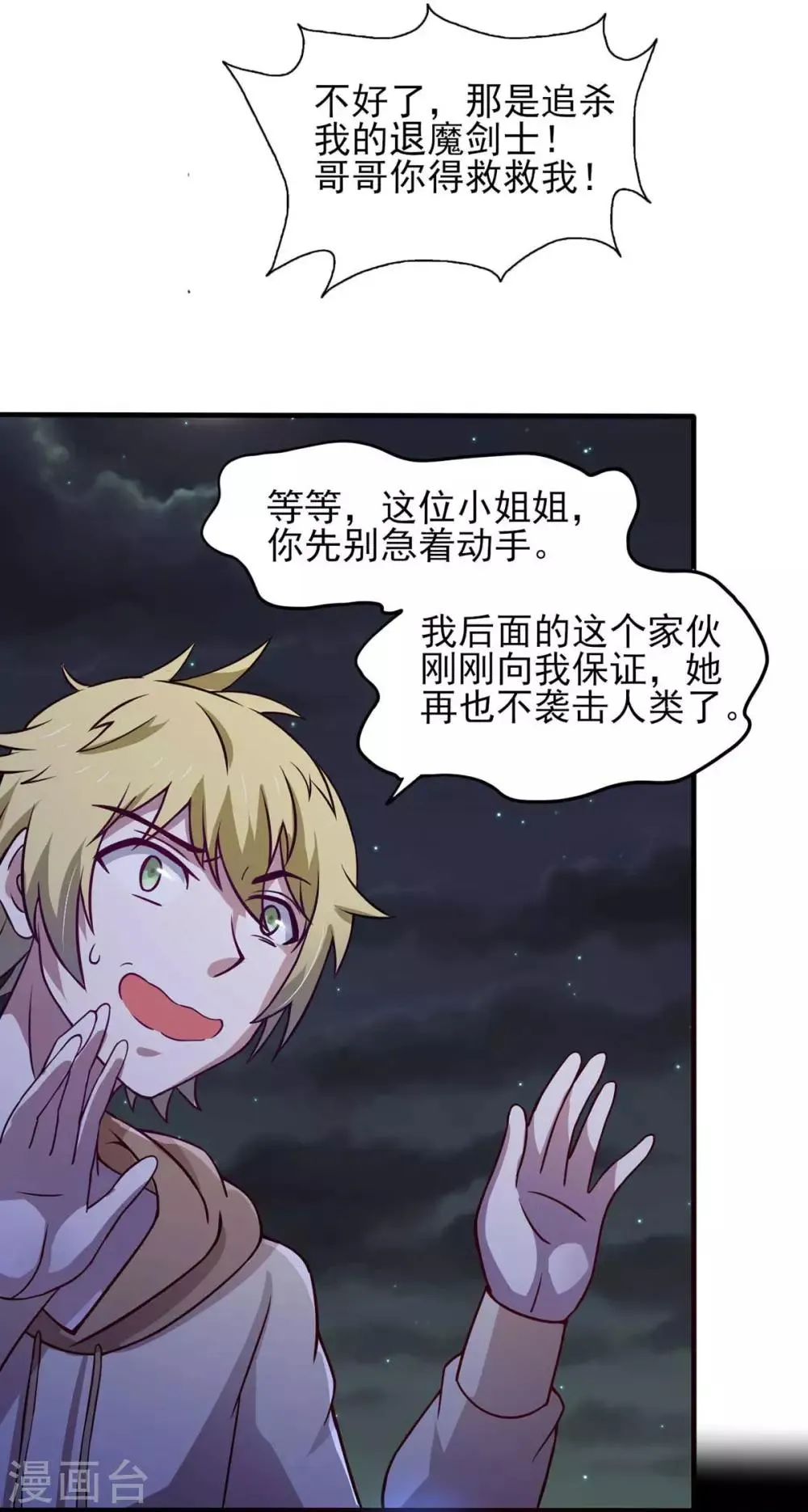 第39话 是助人为乐不是捡漏 第16页