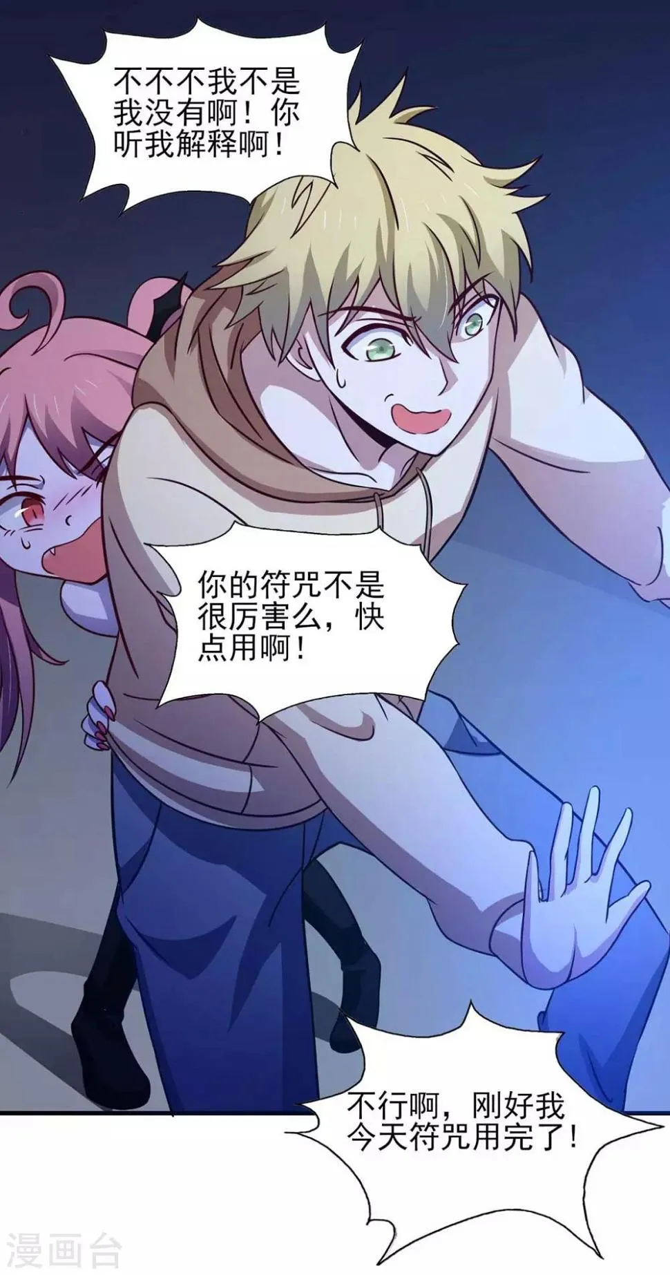 第39话 是助人为乐不是捡漏 第19页