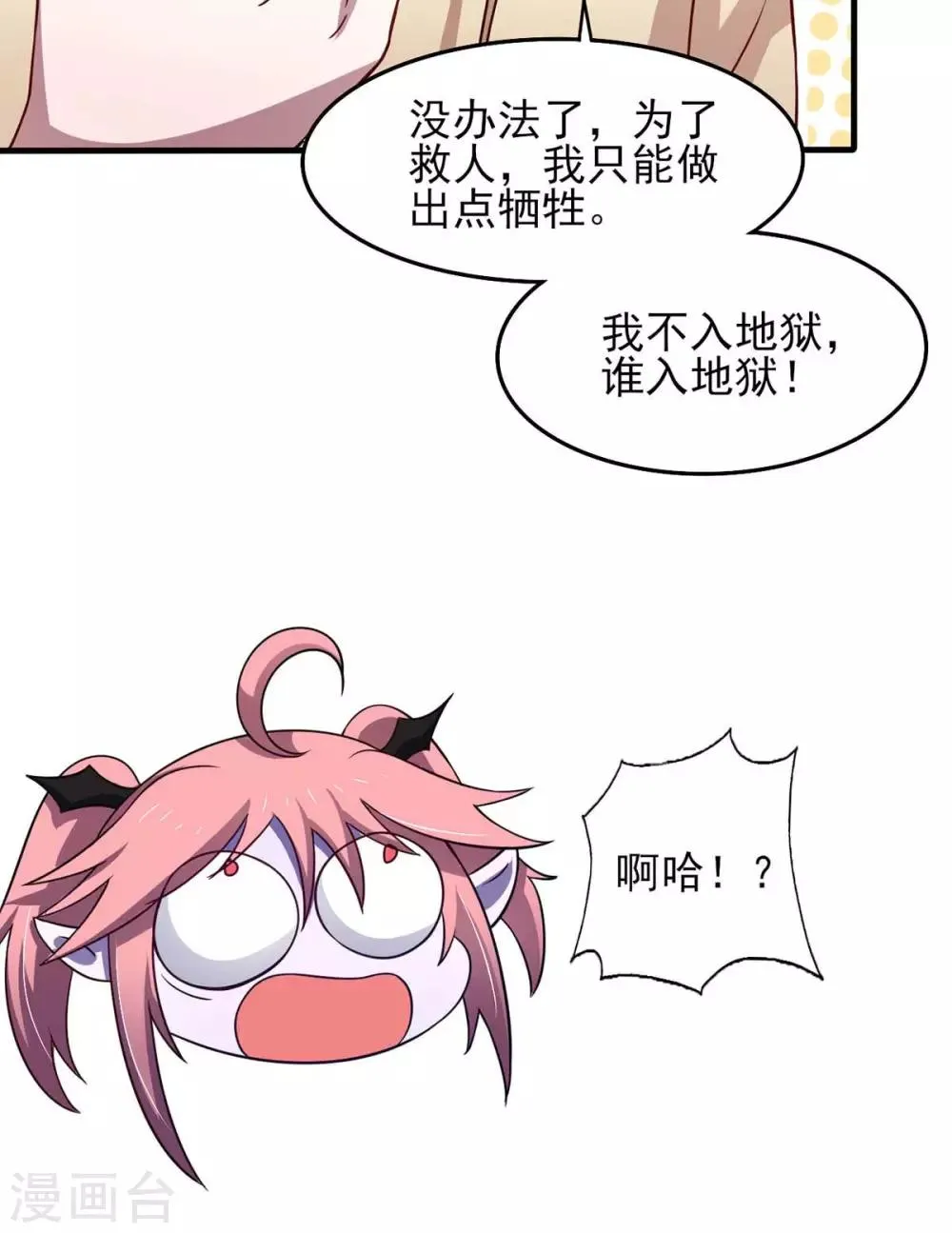 第39话 是助人为乐不是捡漏 第28页