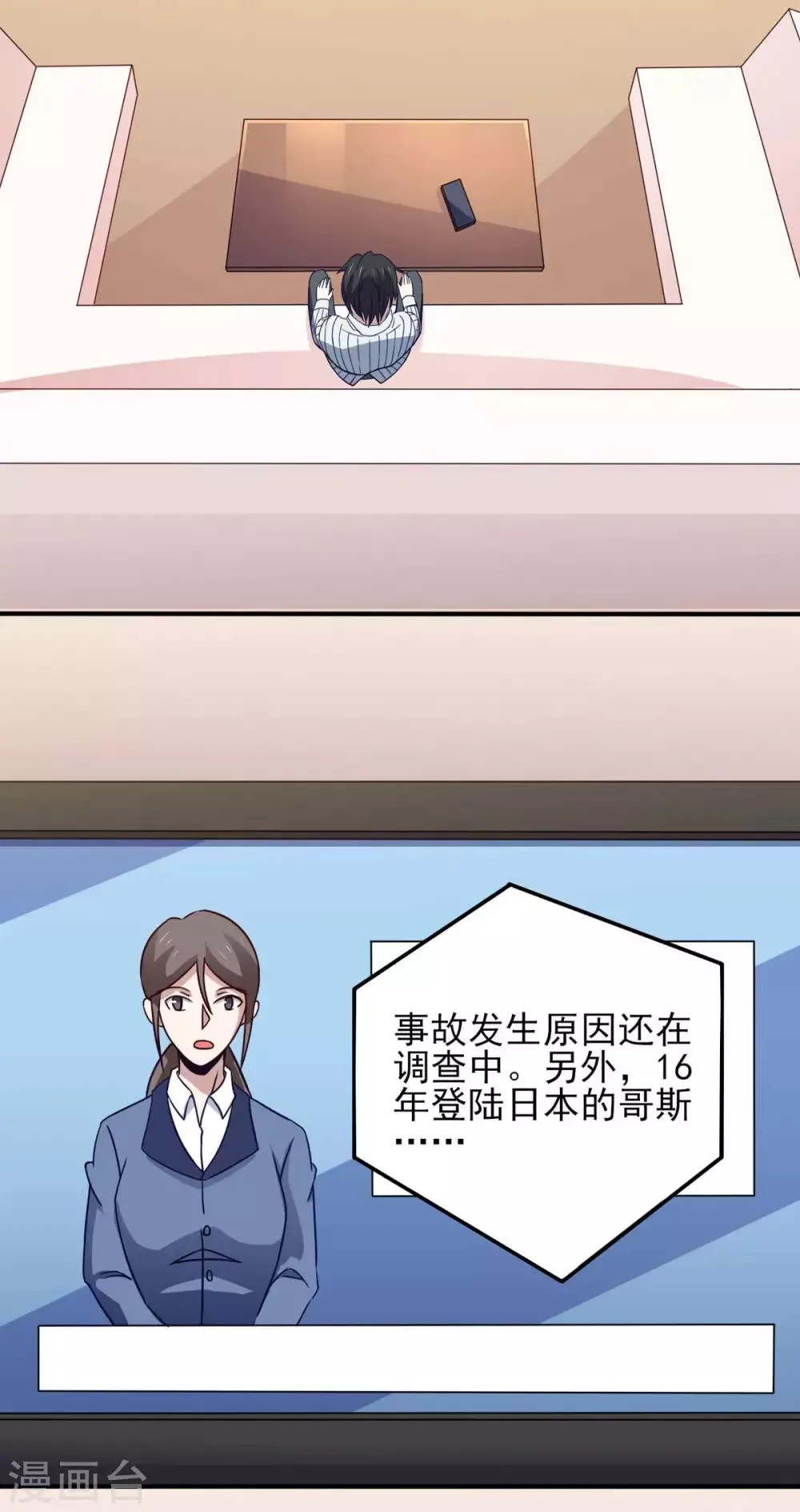 第40话 堕落吧退魔剑士 第3页