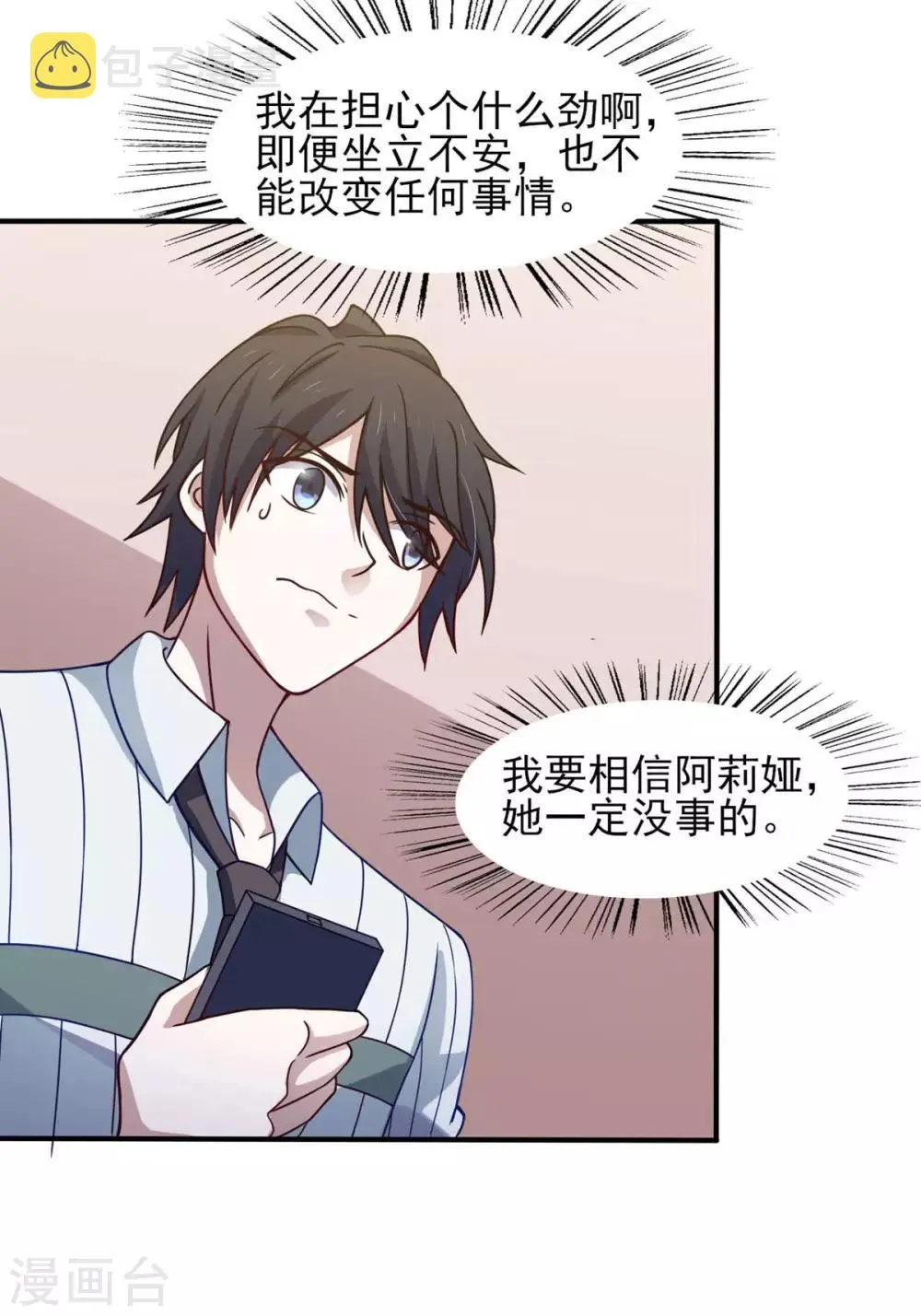 第40话 堕落吧退魔剑士 第5页